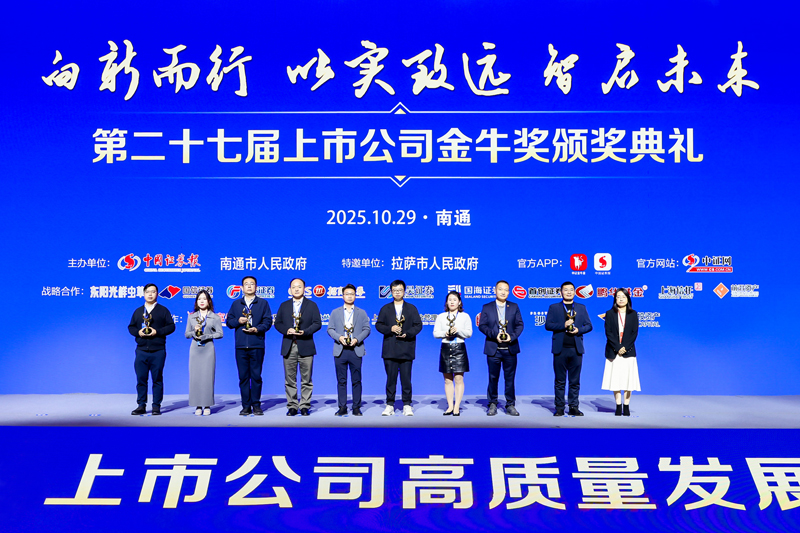 【喜讯！33474蒙特卡罗药业荣获第27届上市公司金牛奖】的配图